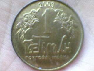 1 Гетьман, монета сувенирная