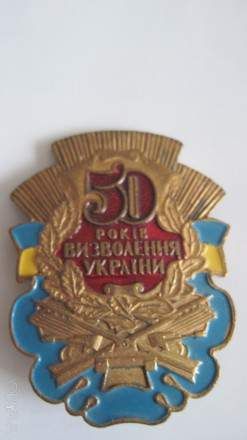 Пам'ятний знак " 50 років визволення України "