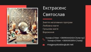 Любовний приворот без шкоди та гріха. Ворожіння на майбутнє. Зняття порчі.