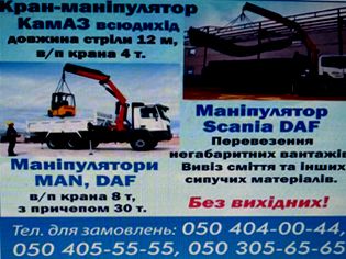 Кран маніпулятор