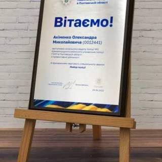 Грамота, подяка, диплом