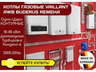 КОТЕЛ Газовый VAILLANT T7 T6 T8 AWB Атмо Дымоходный Конденсационный