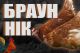 Інкубаційне Яйце Браун Нік (Угорщина)