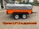 Причеп Лев двухосний 2, 5*1, 5 м посилений повністю