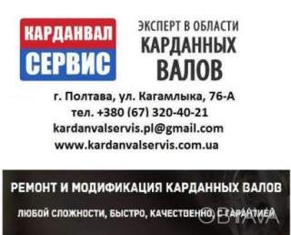Ремонт и изготовление карданных валов на все виды техники