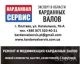 Ремонт и изготовление карданных валов на все виды техники