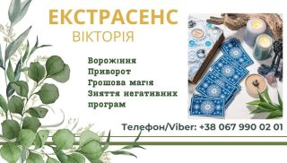 Гадалка у  Львовi.