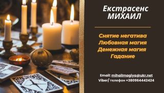 Гадание Одесса. Приворот в Одессе. Снять порчу в Одессе.