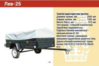 Причіп Лев 2,5*1,3 м одноосний