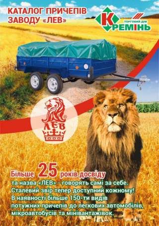 Причепи Лев розміри від 1,3*1,1 м до 11*2,2 м одноосні, Двухосні, трьо