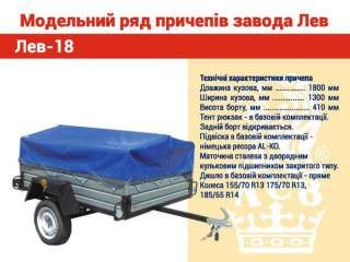Причеп Лев 18 універсальний одноосний, багато кольорів