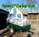 Причеп усилений 2,1*1,3 м доставка в Зіньків
