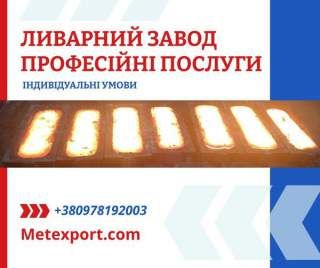 Лиття металу: якість, підтверджена досвідом