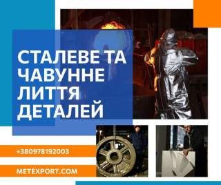 Лиття, перевірені технології