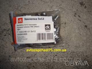 Заклепка Газ 3309, 53, 3307, розмір 5х12 мм (комплект 64 штуки) Дорожня карта