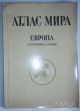Атлас мира. Отв. ред. С.И.Сергеева. М. ГУГиК при СМ СССР 1980-1985 г.