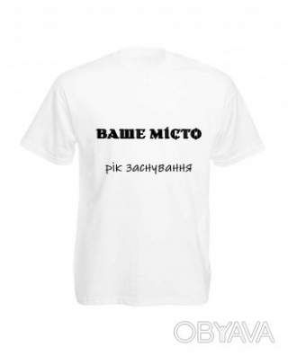 Базова футболка унісекс "Ваше місто", Білий, M