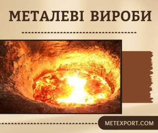 Металеві вироби, деталі високої якості