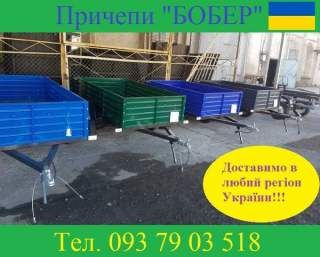 Причепи "БОБЕР" з документами! Прицеп с гарантией від завода!