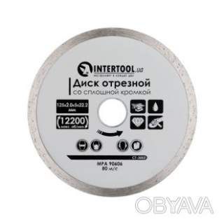 Диск відрізний алмазний, з суцільною кромкою, 125 мм, 16-18%