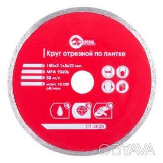 Диск відрізний алмазний, з суцільною кромкою, 150 мм, 22-24%