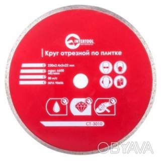 Диск відрізний алмазний, з суцільною кромкою, 230 мм, 22-24%