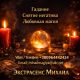 Маг в Киеве. Гадание Киев. Приворот на любовь. Снять порчу Киев.
