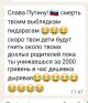 Путинская шлюха  