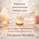 Екстрасенс Чернівці. Ворожіння Чернівці. Приворот Чернівці. Зняти порчу в Чернівцях.
