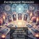 Екстрасенс Тернопіль. Любовна магія, гадання, зняття негативу.