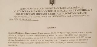 Втрата свідоства про про освіту