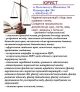Юрист 