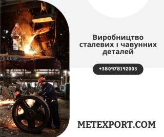 Виробництво литої запірної арматури на замовлення