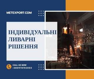 Пропозиція з виробництва литих деталей для нафтогазової галузі