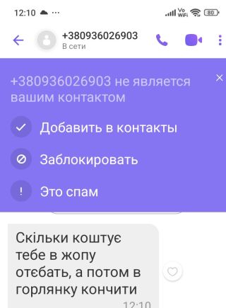 Шлюха дешевая  Игорь /Славик 