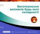 Лиття під ваші завдання