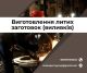 Ливарне виробництво біл на замовлення