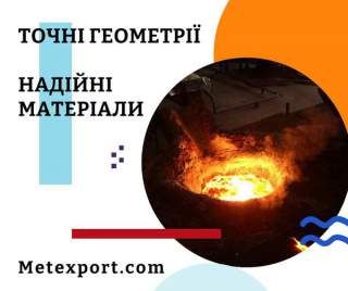 Завод лиття металів запрошує до співпраці