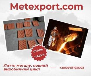 Виробничі можливості спеціалізованого ливарного заводу