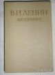 В. И. Ленин Биография Второе издание 1964 г.