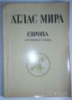 Атлас мира. Отв. ред. С.И.Сергеева. М. ГУГиК при СМ СССР 1980-1985 г.