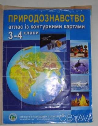 Атлас 3-4 клас Природознавство ИПТ