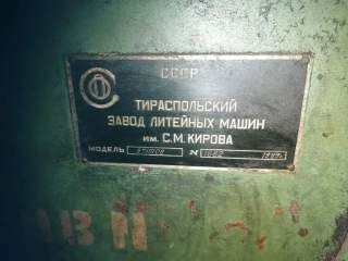 Літьова машина 08