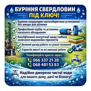 Буріння свердловин Полтава, Нові Санжари, Решетилівка, Карлівка, Котельва, Чутове, Кобеляки, Диканька, Машівка