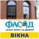 Металопластикові вікна, балкони, рами, двері, москітні сітки, жалюзі,