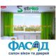 Пластикові вікна двері Steko від офіційного дилера !!!