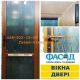 Пластикові вікна і двері Steko Rehau Open Teck Vikonda
