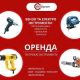 Оренда, прокат акумуляторного інструменту